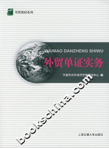 外贸单证实务