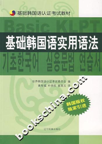 基础韩国语实用语法