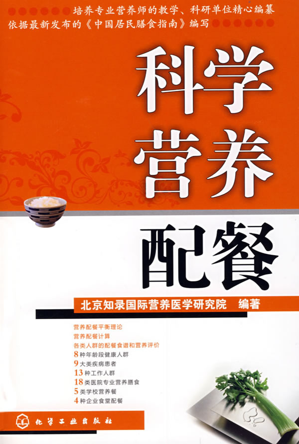科学营养配餐