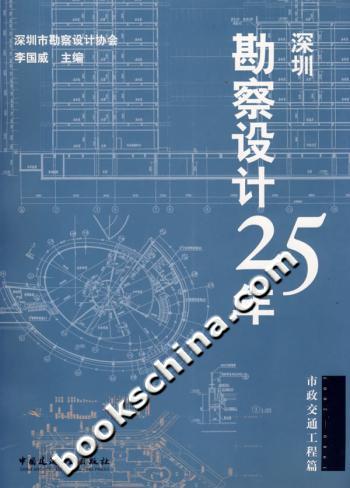 深圳勘察设计25年(市政交通工程篇)