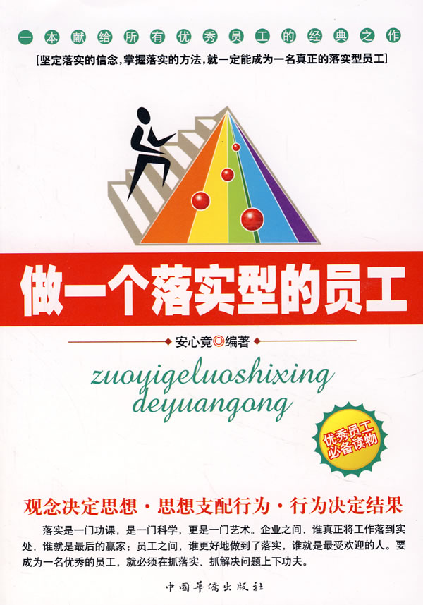 做一个落实型的员工