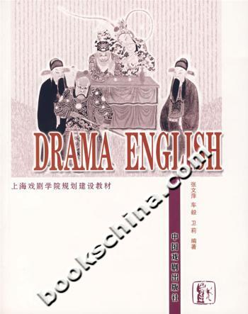 DRAMA  ENGLISH(戏剧英语)