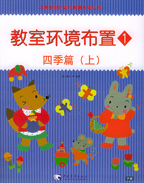 教室环境布置：1：四季篇：上