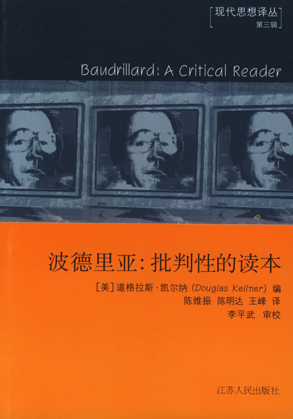波德里亚:批判性的读本