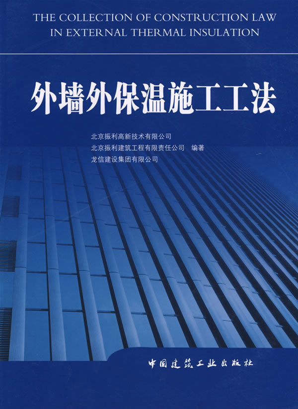 外墙外保温施工工法
