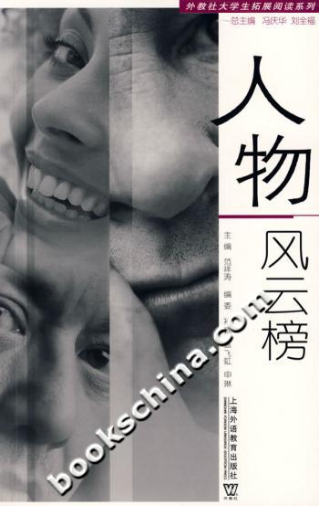 人物风云榜