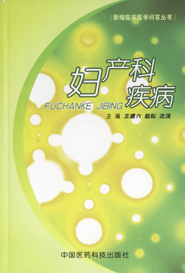 妇产科疾病