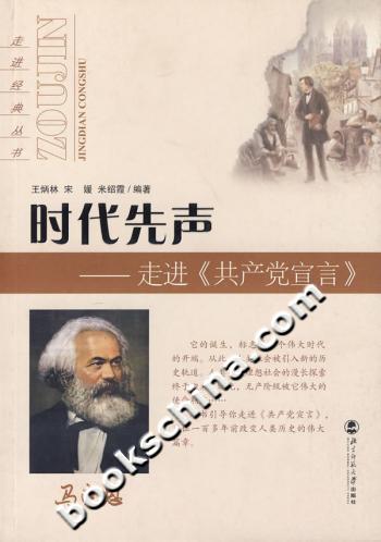 时代先声：走进《共产党宣言》