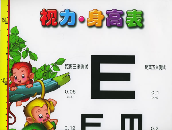 视力.身高表