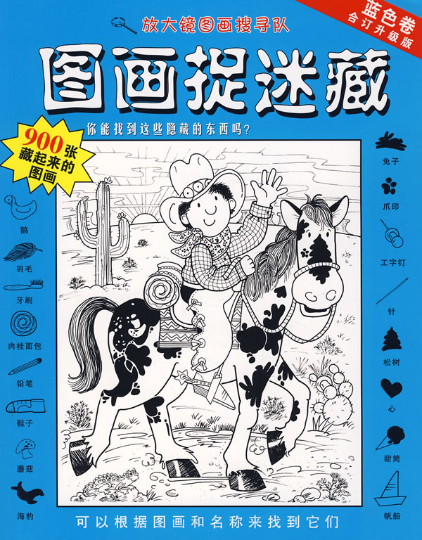 图画捉迷藏蓝色卷