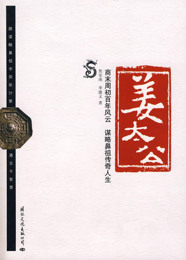 姜太公