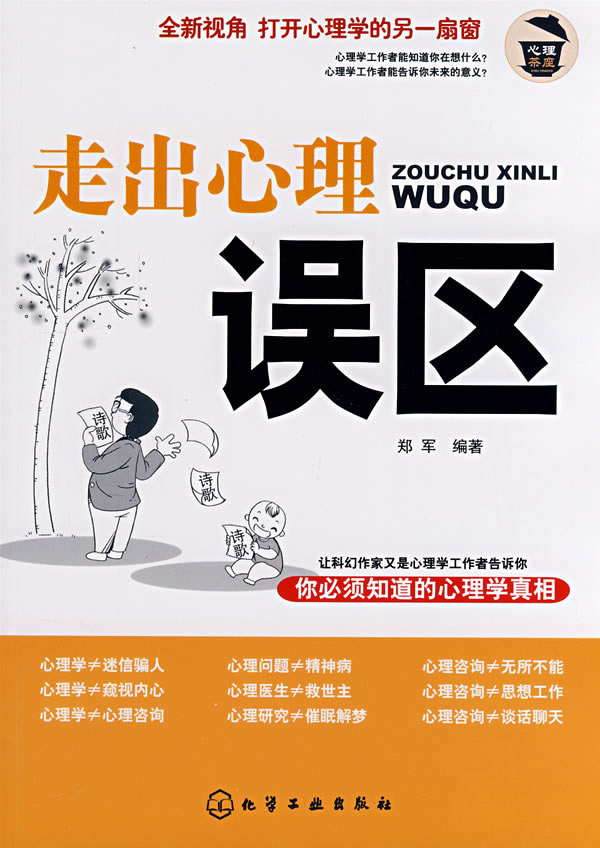 走出心理误区
