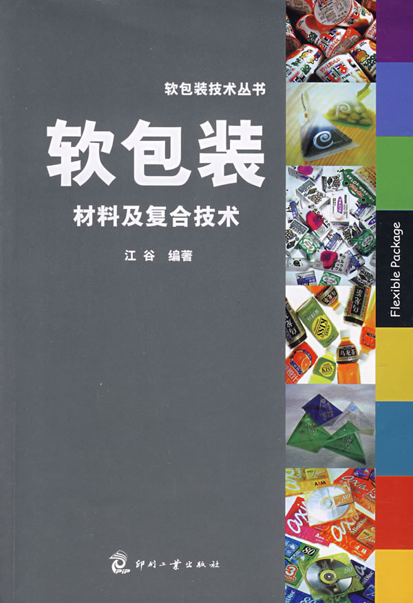 软包装材料及复合技术