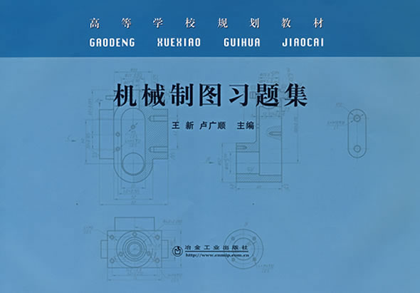 机械制图习题集