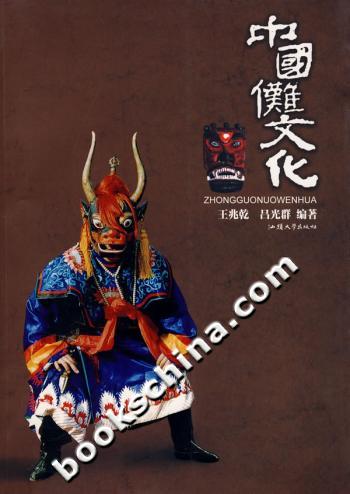 中国傩文化