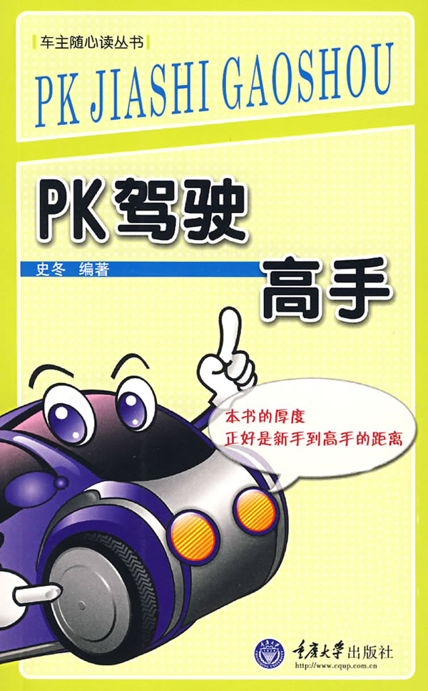 PK驾驶高手