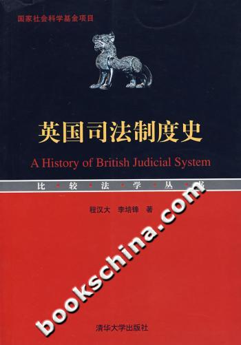 英国司法制度史
