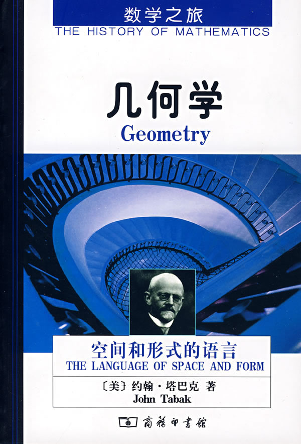 几何学空间和形式的语言
