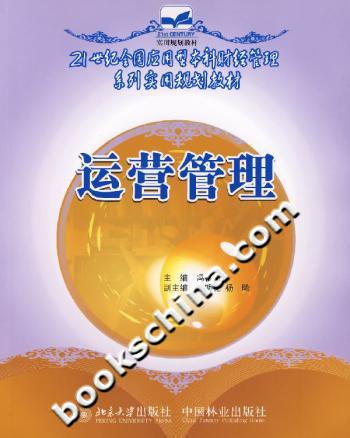 运营管理
