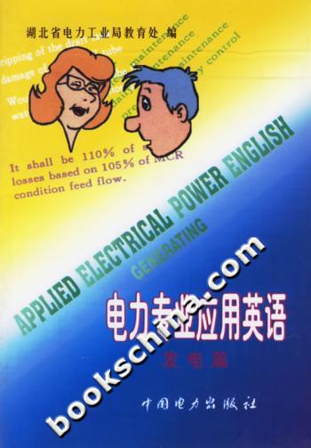 电力专业应用英语;发电篇