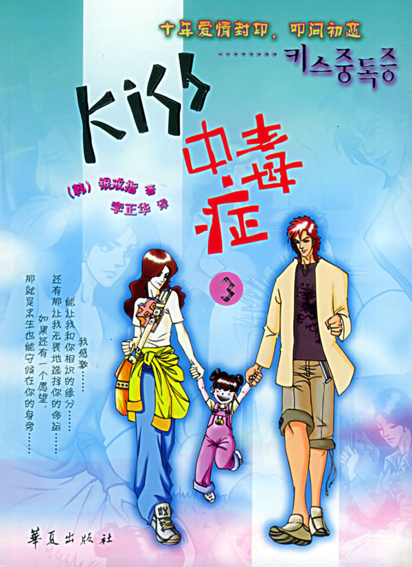 Kiss中毒症：3