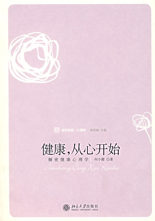 健康从心开始
