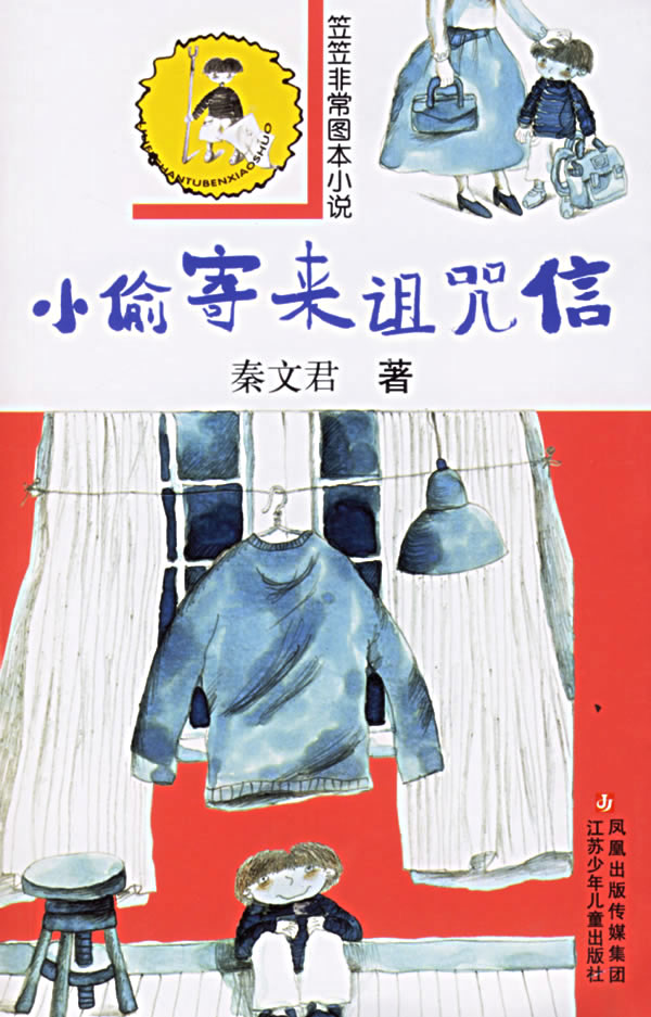 小偷寄来诅咒信