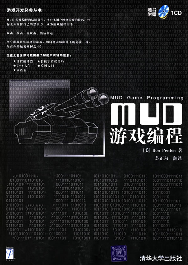 MUD游戏编程