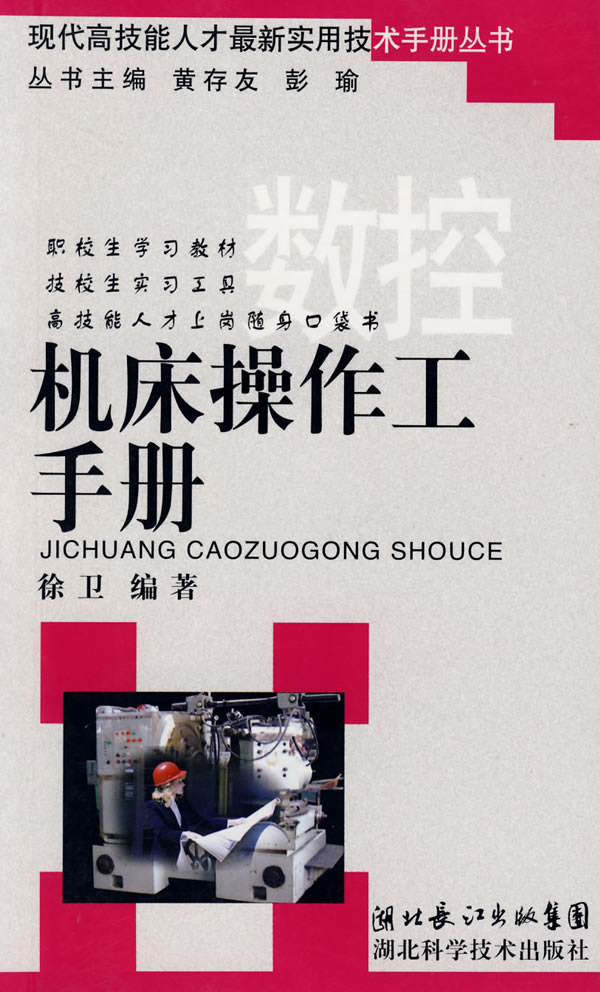 机床操作工手册
