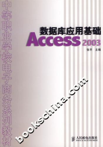数据库应用基础Access 2003