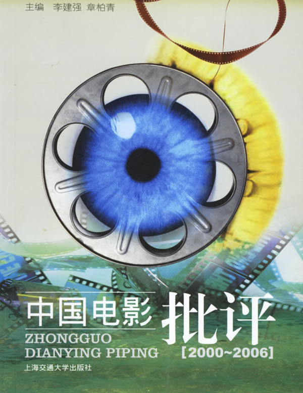 2000-2006-中国电影批评