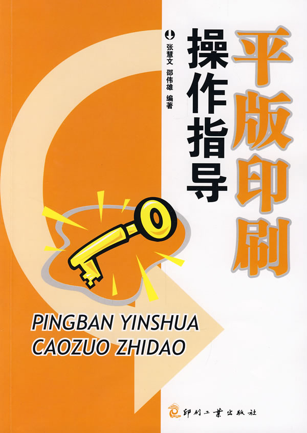 平版印刷操作指导