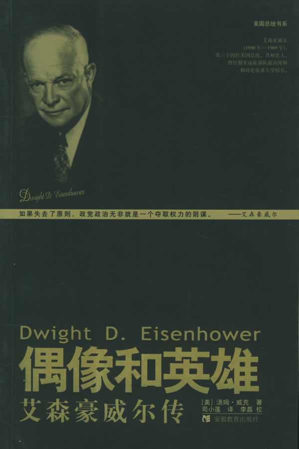 偶像和英雄-艾森豪威尔传