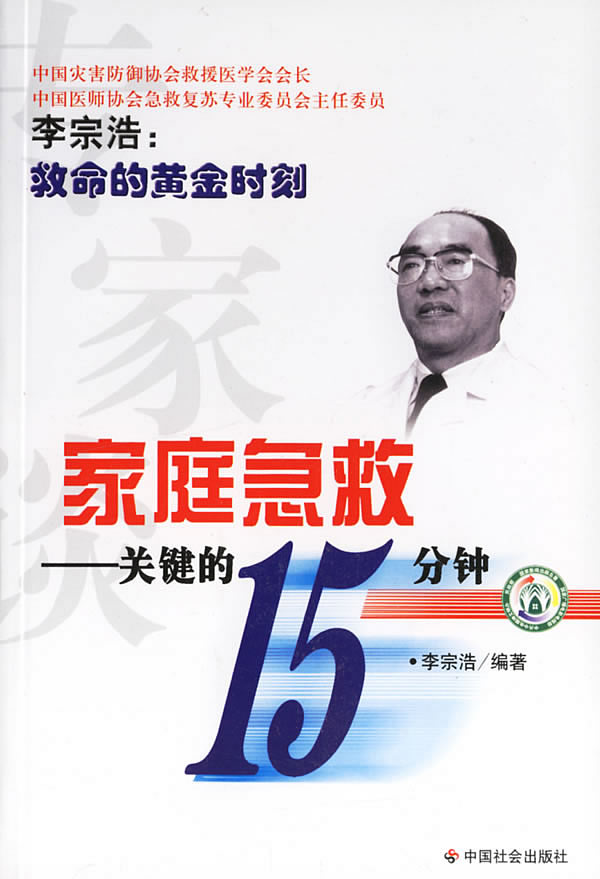 家庭急救:关键的15分钟