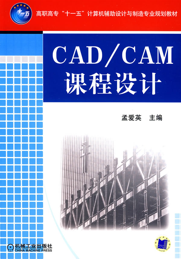 CAD/CAM课程设计