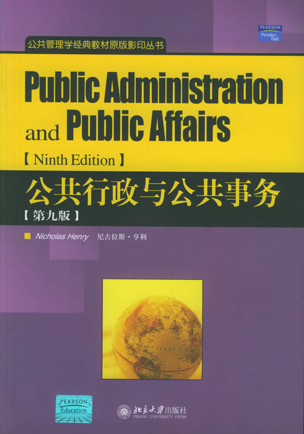 公共行政与公共事务