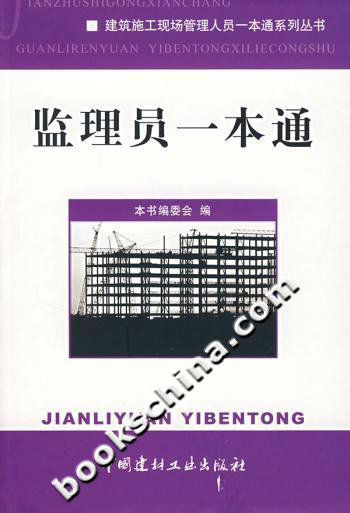 监理员一本通