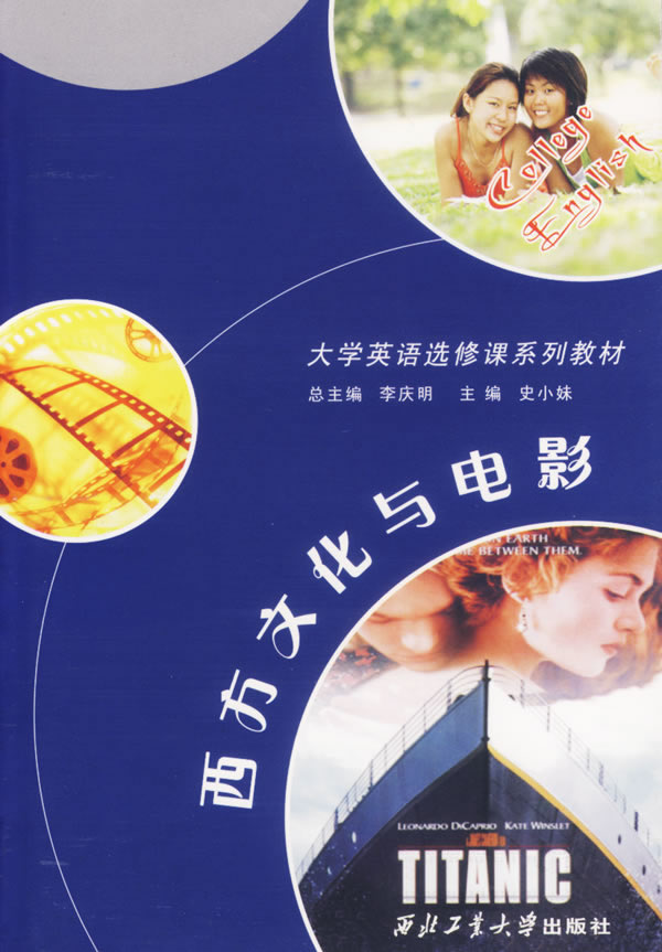西方文化与电影