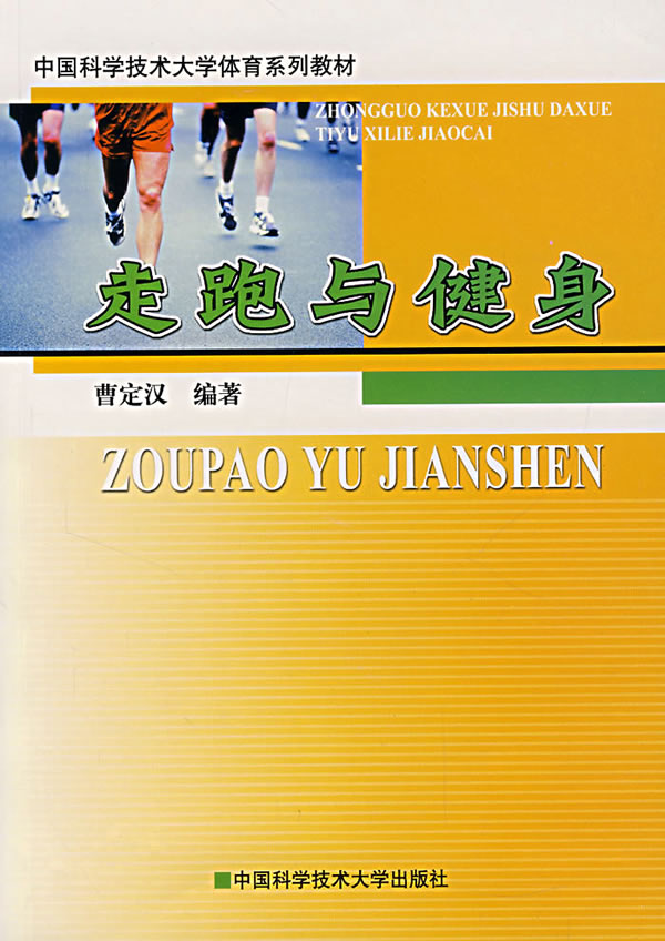 走跑与健身