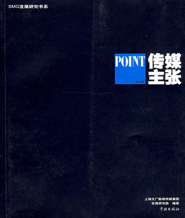 07—08传媒主张