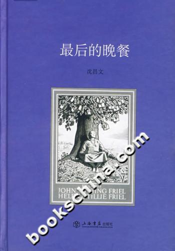 最后的晚餐