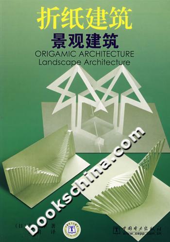 折纸建筑-景观建筑