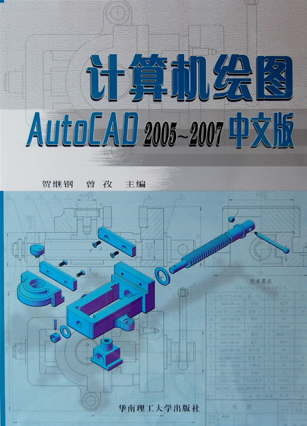 計算機繪圖autocad2005-2007中文版