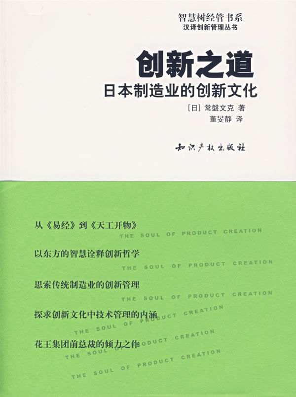 创新之道-日本制造业的创新文化