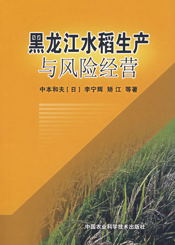 黑龙江水稻生产与风险经营