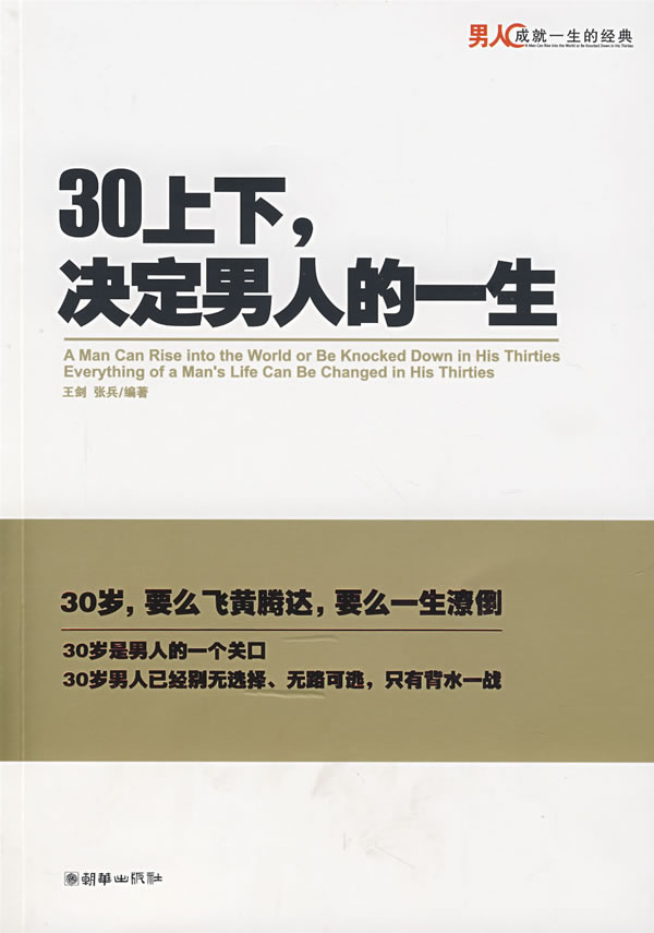 30上下决定男人的一生