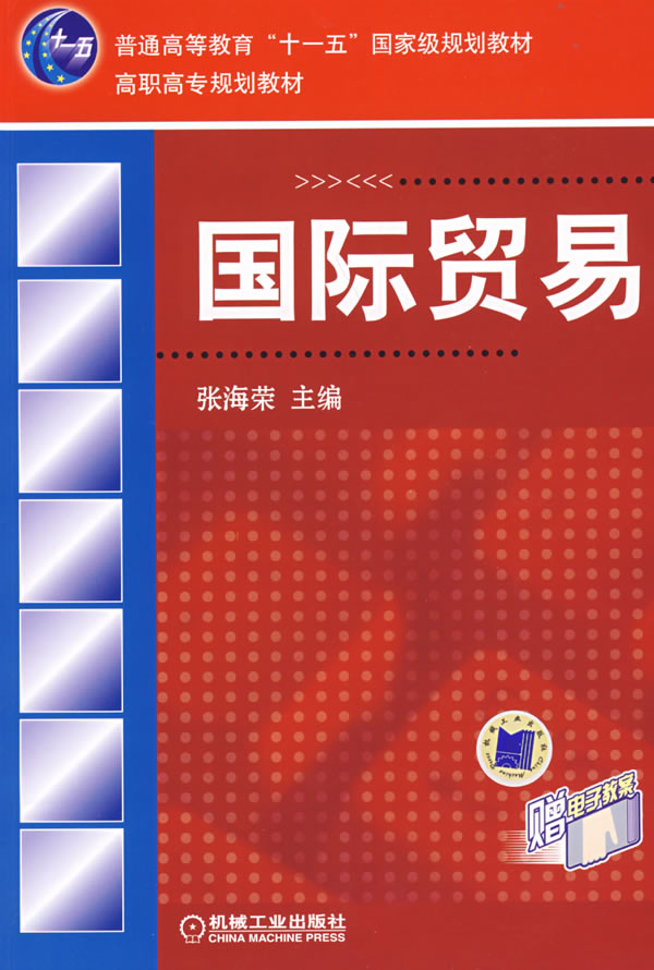 国际贸易