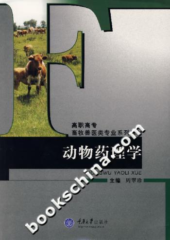 动物药理学