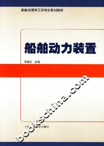 船舶动力装置