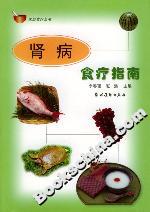 肾病食疗指南